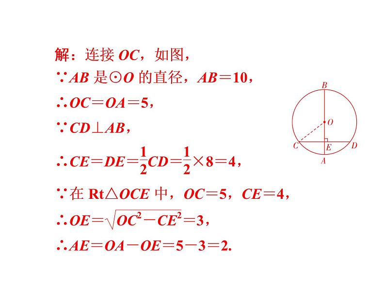 2021年中考数学复习课件：第1轮 第6章 第24讲　圆的有关性质（26张）第5页