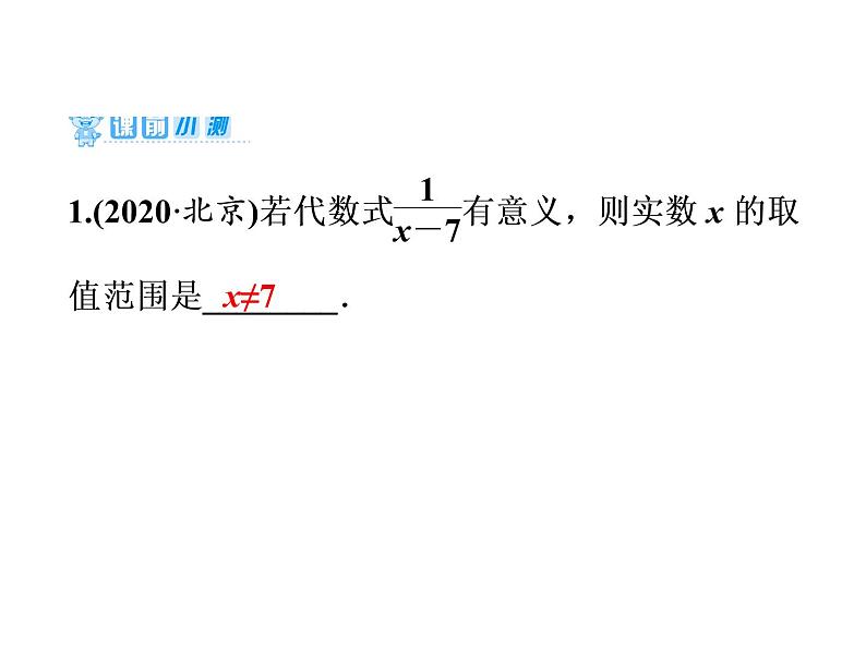 2021年中考数学复习课件：第1轮 第1章 第3讲　分　式（28张）第2页