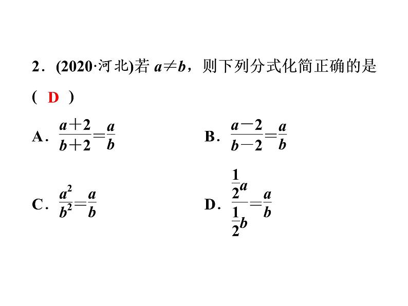 2021年中考数学复习课件：第1轮 第1章 第3讲　分　式（28张）第3页