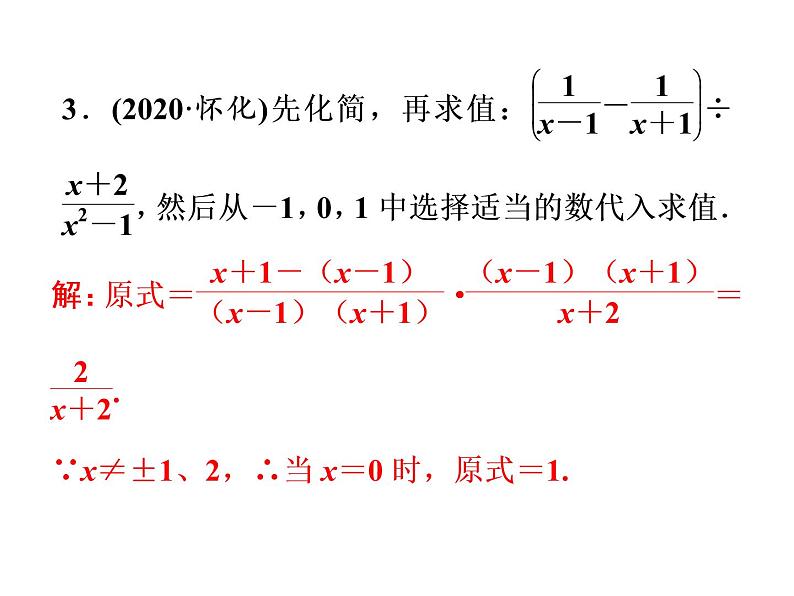 2021年中考数学复习课件：第1轮 第1章 第3讲　分　式（28张）第4页