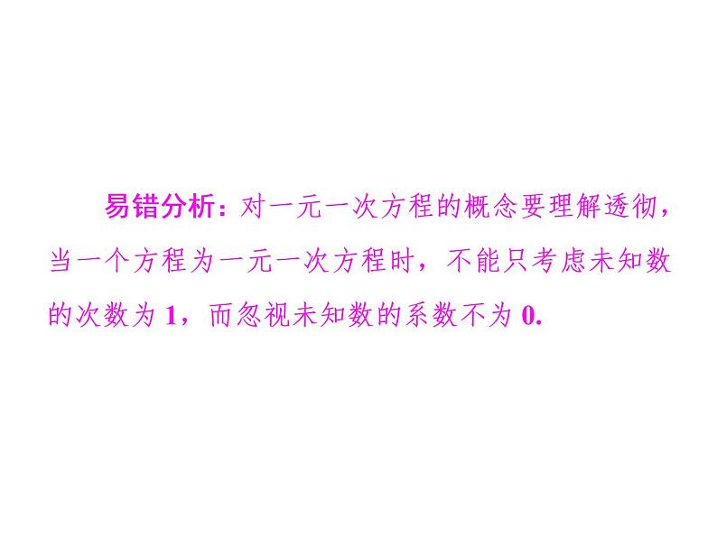 2021年中考数学复习课件：第1轮 第2章 易错点训练(二)（15张）第3页