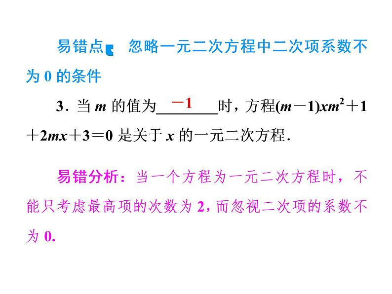 2021年中考数学复习课件：第1轮 第2章 易错点训练(二)（15张）第5页