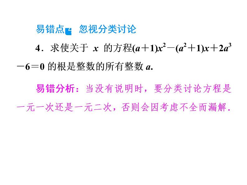 2021年中考数学复习课件：第1轮 第2章 易错点训练(二)（15张）第6页