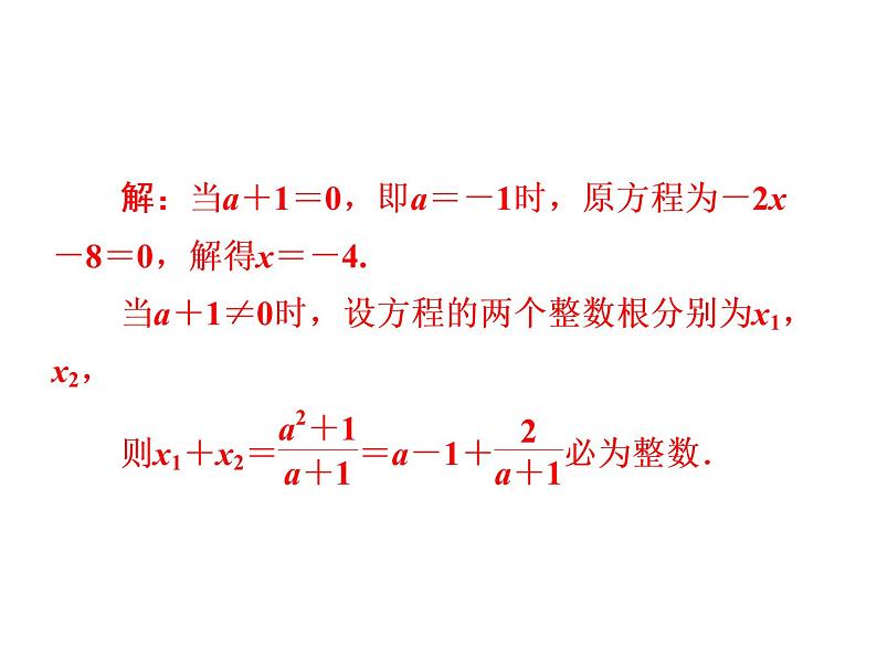 2021年中考数学复习课件：第1轮 第2章 易错点训练(二)（15张）第7页