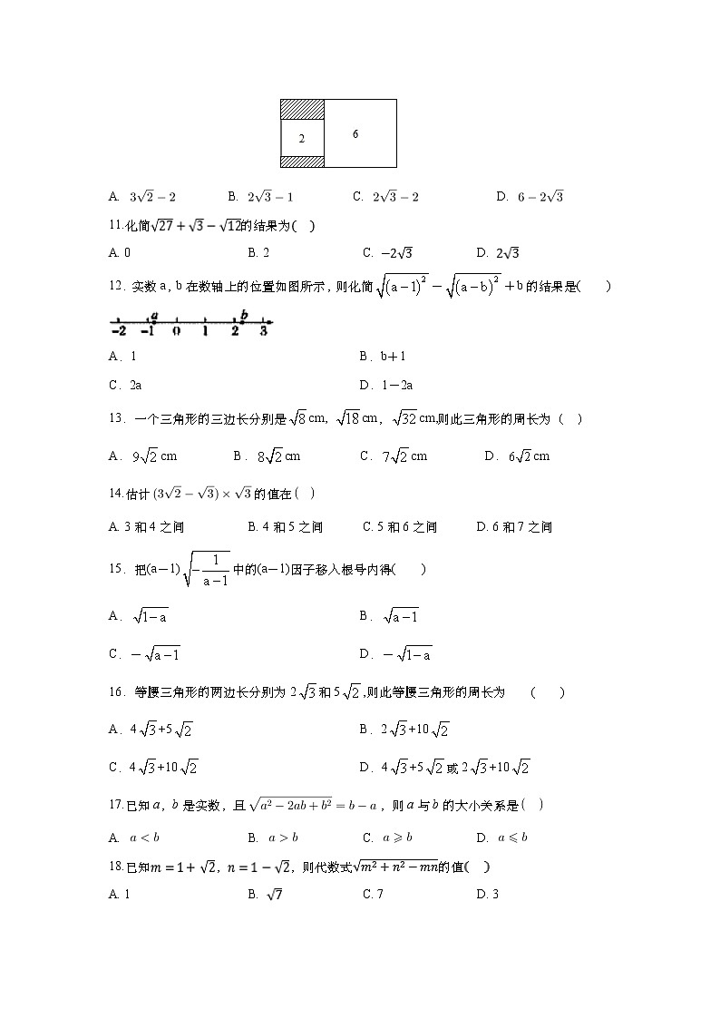 2021年中考数学二轮复习：二次根式考点提分训练（Word版无答案）第2页