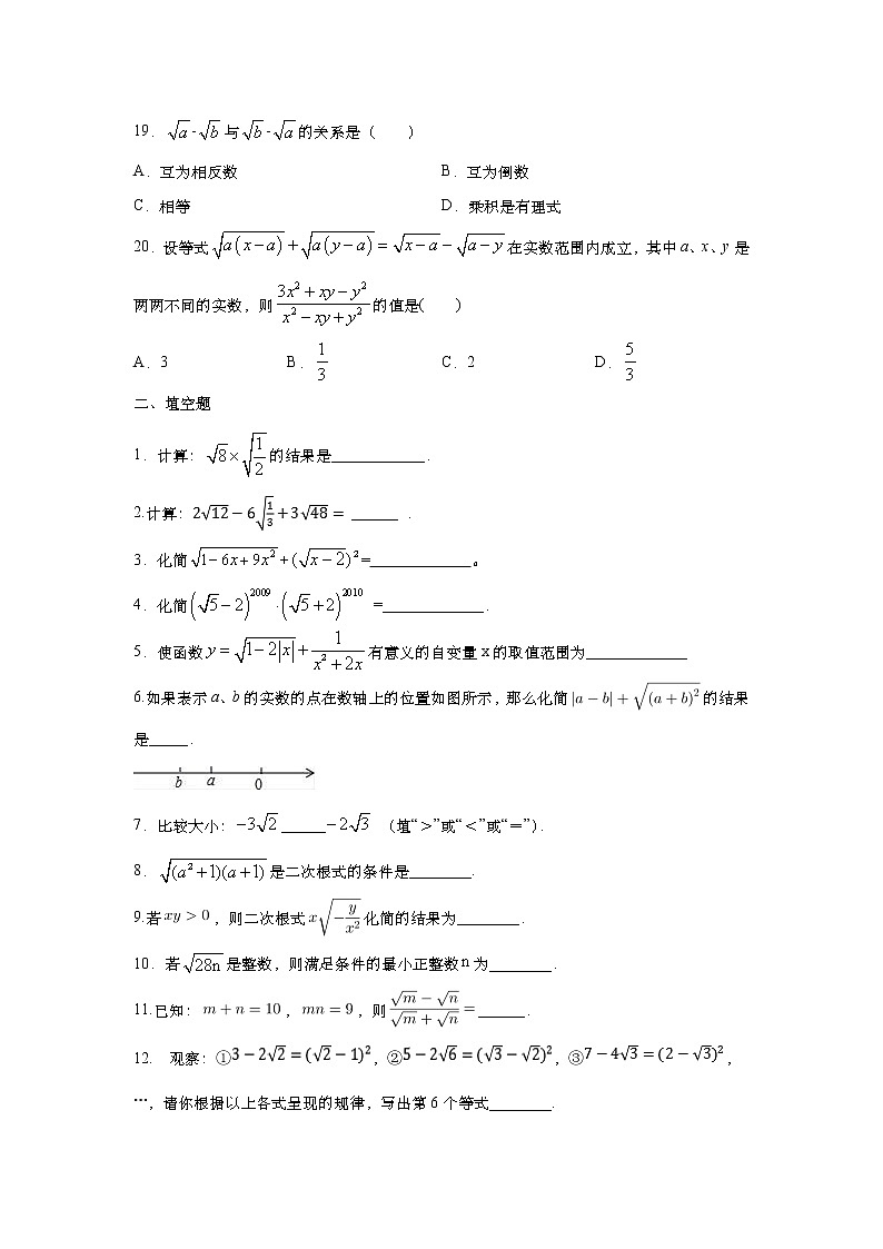 2021年中考数学二轮复习：二次根式考点提分训练（Word版无答案）第3页