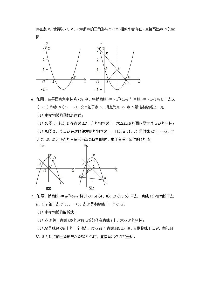 2021年中考二轮复习数学二次函数压轴题分类训练8：与相似三角形相关的综合题（附答案）第3页