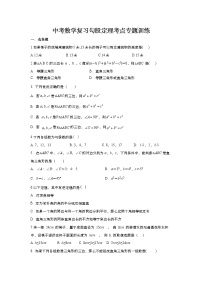 2021年中考数学二轮复习：勾股定理考点专题训练2（Word版 无答案）