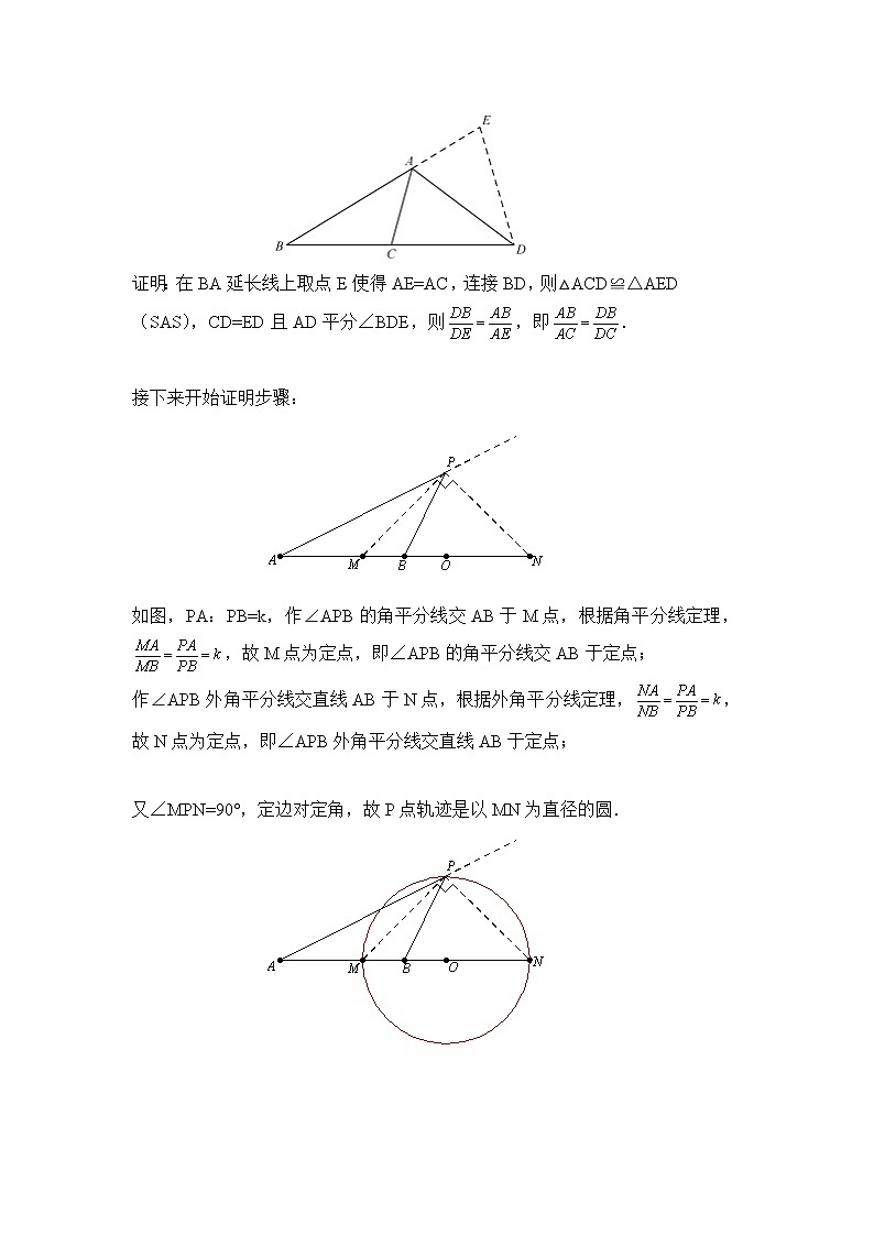 2021中考数学二轮复习微专题：最值（阿氏圆问题）突破与提升策略（无答案）第2页