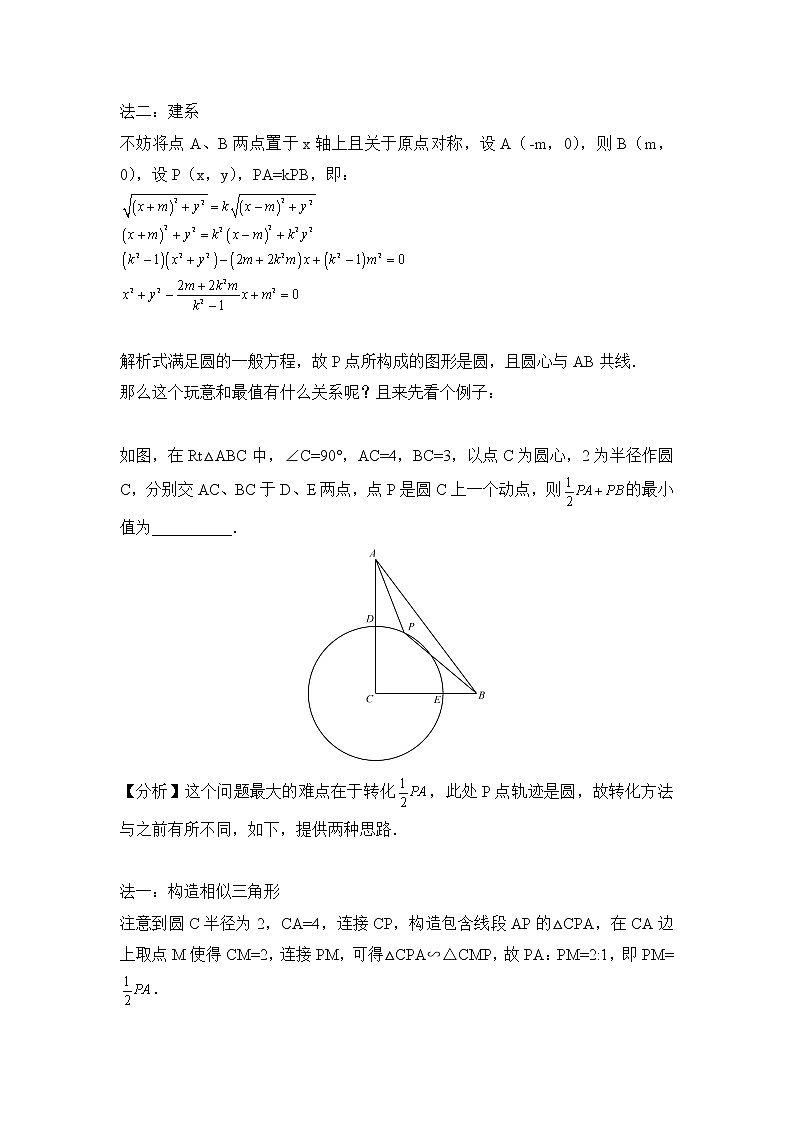 2021中考数学二轮复习微专题：最值（阿氏圆问题）突破与提升策略（无答案）第3页