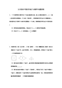 2021年中考数学二轮复习：统计与概率专题训练（Word版无答案）