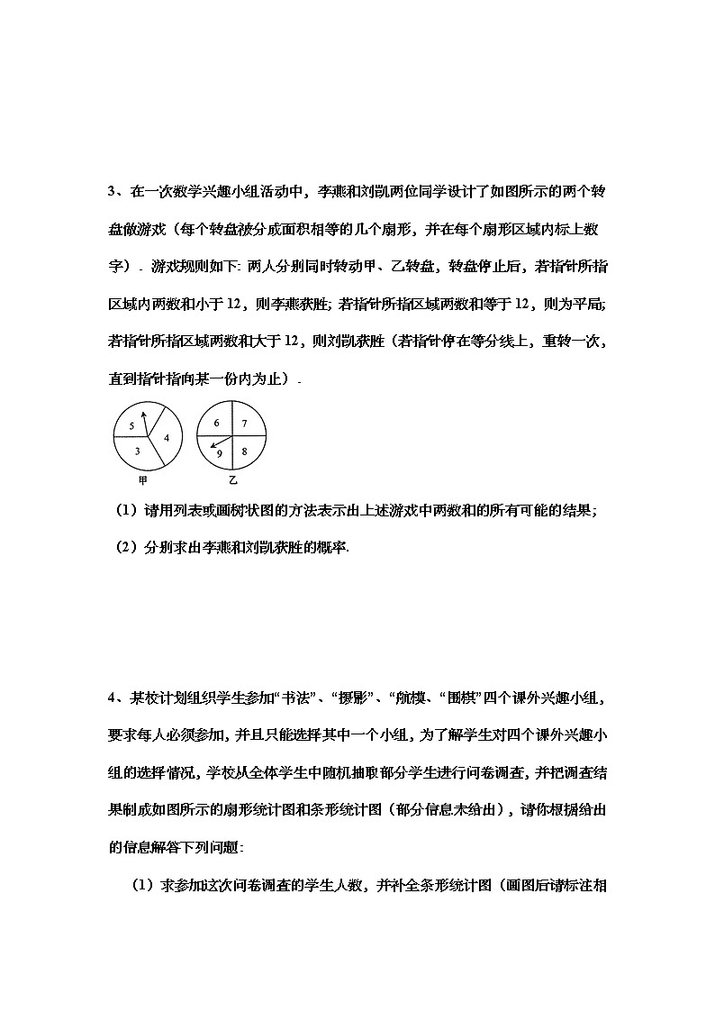 2021年中考数学二轮复习：统计与概率专题训练（Word版无答案）第2页