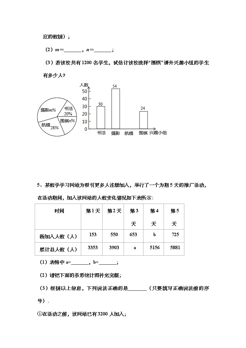 2021年中考数学二轮复习：统计与概率专题训练（Word版无答案）第3页