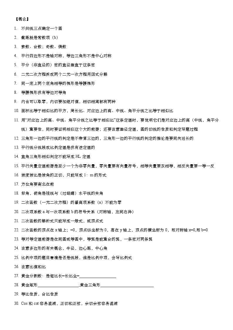 2021年九年级中考数学知二轮复习：识点考前强化复习及专项练习（Word版无答案）第2页