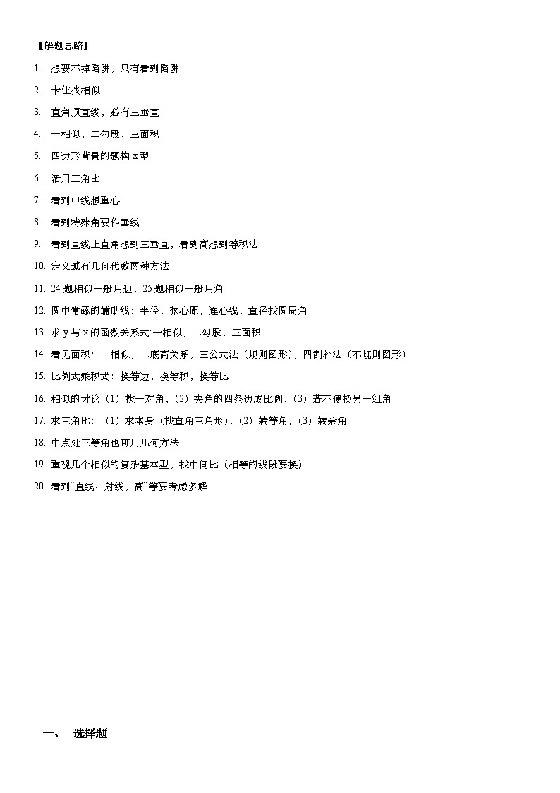 2021年九年级中考数学知二轮复习：识点考前强化复习及专项练习（Word版无答案）第3页