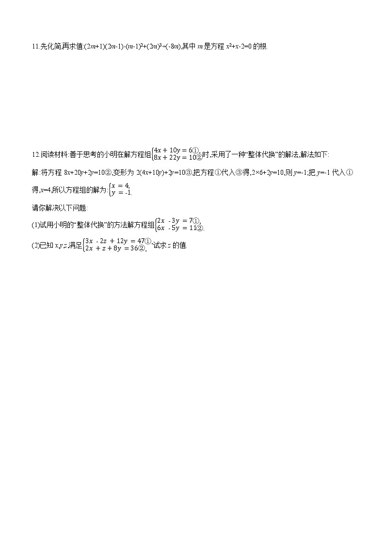 2021年浙江省中考数学二轮专题复习方法技巧专题(1)　整体思想训练（Word版含答案）02