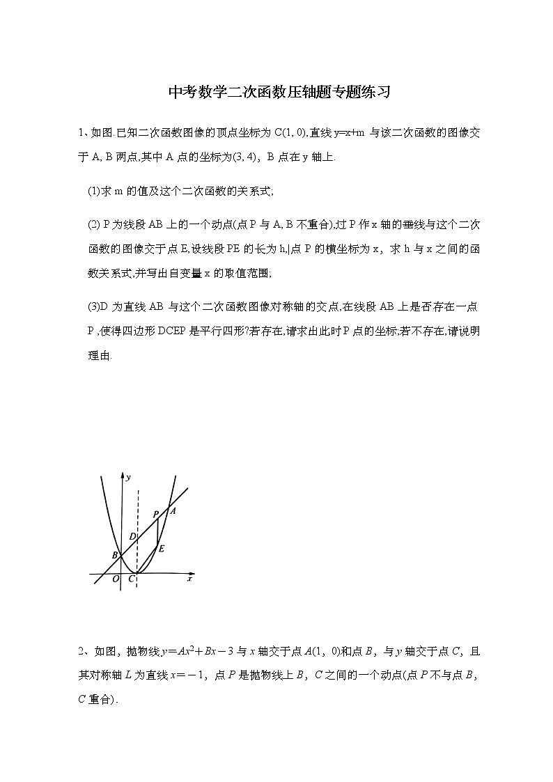 2021年中考数学二轮复习：二次函数压轴题专题练习（Word版无答案）第1页