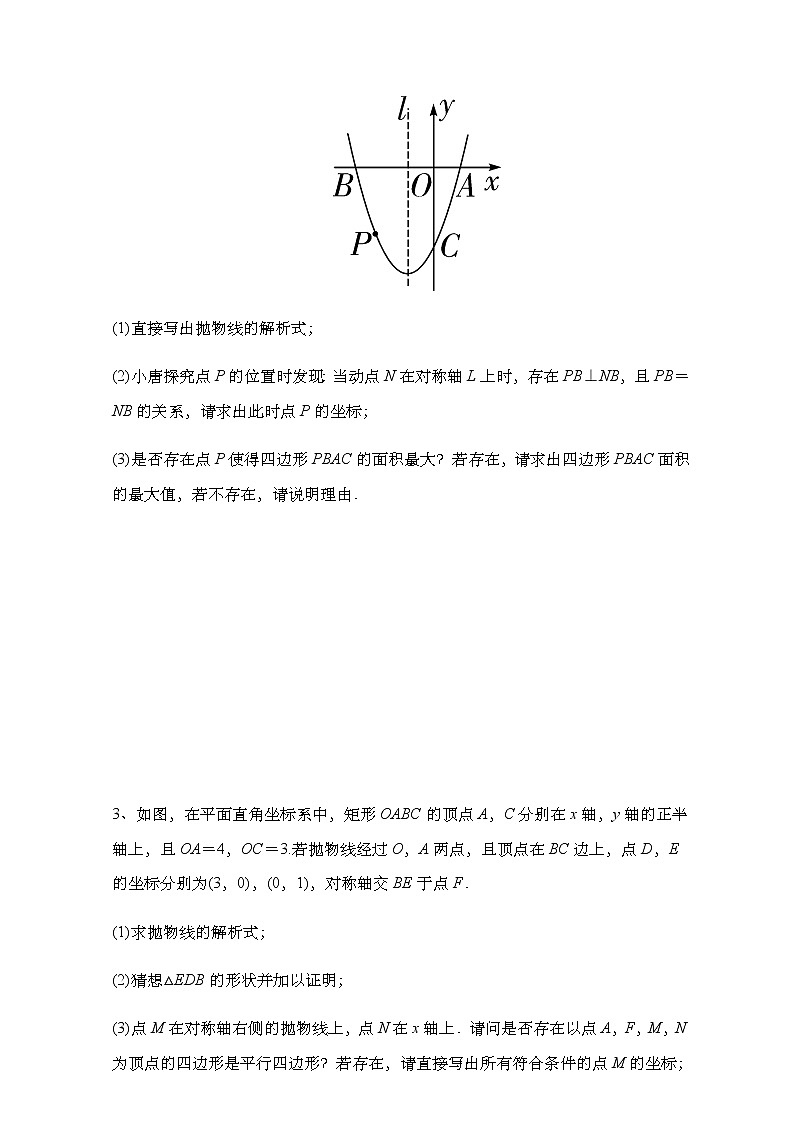 2021年中考数学二轮复习：二次函数压轴题专题练习（Word版无答案）第2页