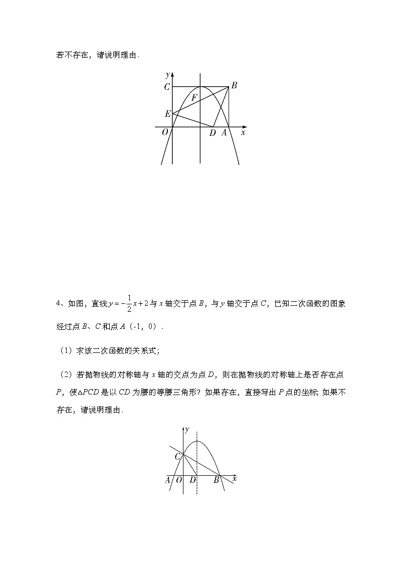 2021年中考数学二轮复习：二次函数压轴题专题练习（Word版无答案）第3页