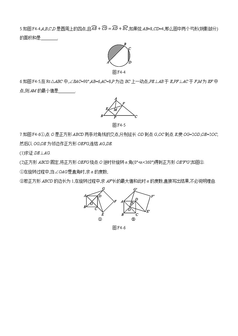 2021年浙江省中考数学二轮专题复习方法技巧专题(4)　转化思想训练（Word版含答案）第2页