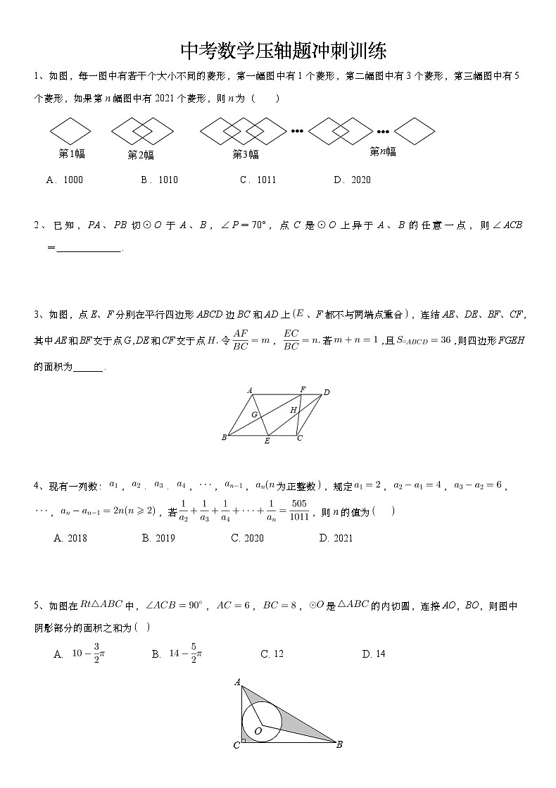 2021年中考数学二轮复习：压轴题冲刺训练（Word版 无答案）第1页