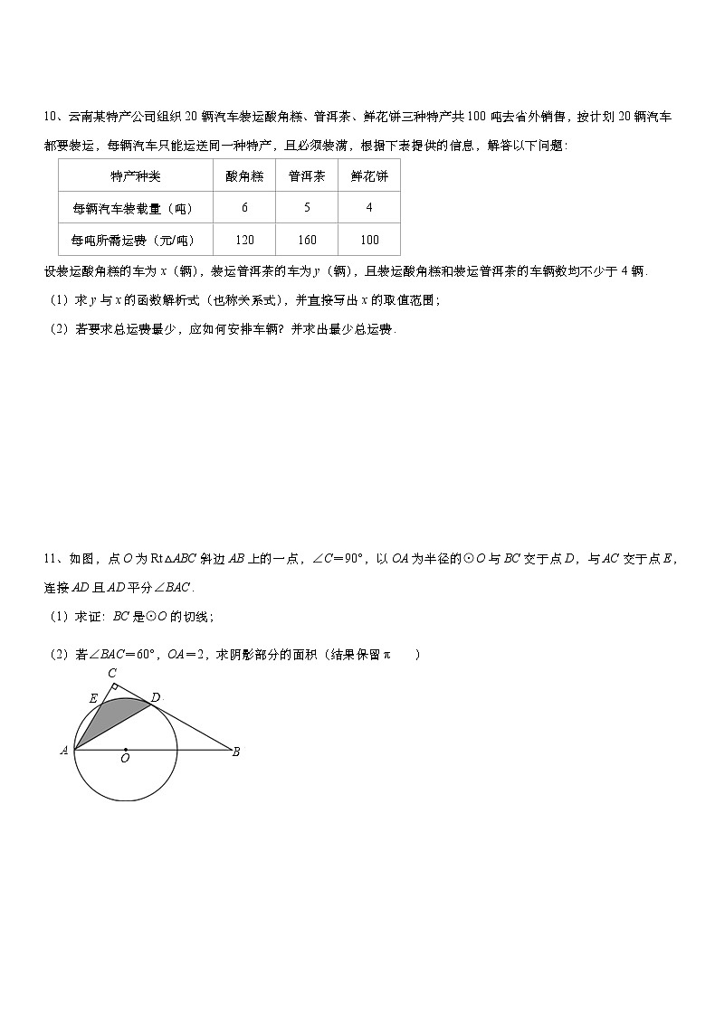 2021年中考数学二轮复习：压轴题冲刺训练（Word版 无答案）第3页