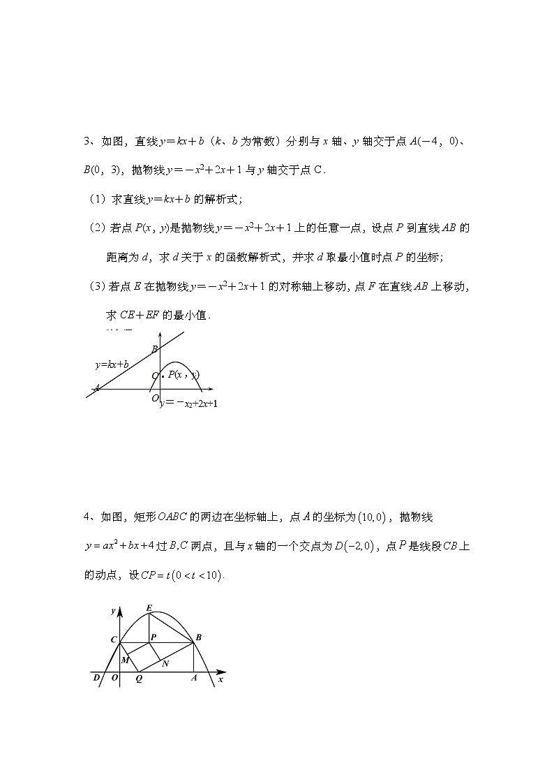 2021年中考数学二轮复习压轴题：二次函数专题复习练习（Word版无答案）第2页