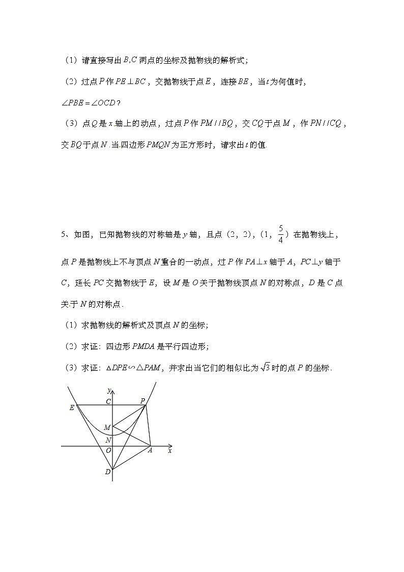 2021年中考数学二轮复习压轴题：二次函数专题复习练习（Word版无答案）第3页