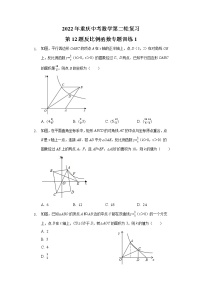 2022年重庆中考数学第二轮复习第12题反比例函数专题训练1