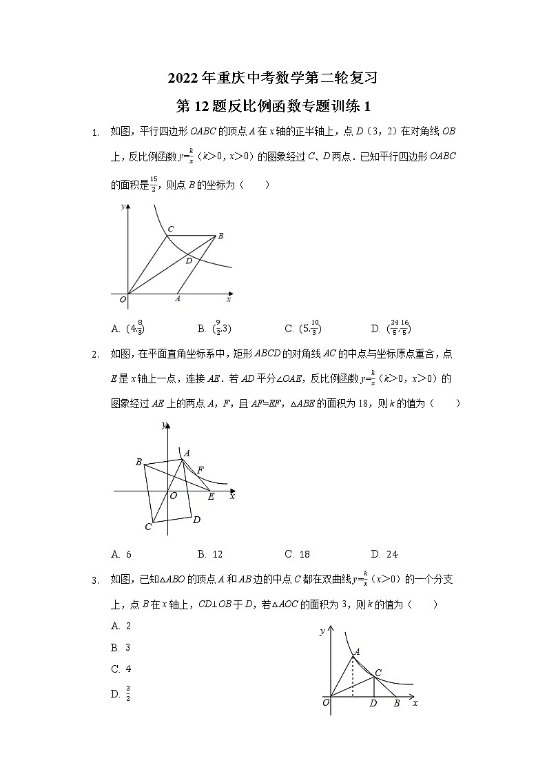 2022年重庆中考数学第二轮复习第12题反比例函数专题训练101