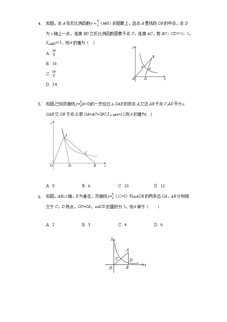 2022年重庆中考数学第二轮复习第12题反比例函数专题训练102