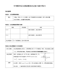 2021年中考数学二轮复习：反比例函数知识点复习提升练习（二）（Word版无答案）