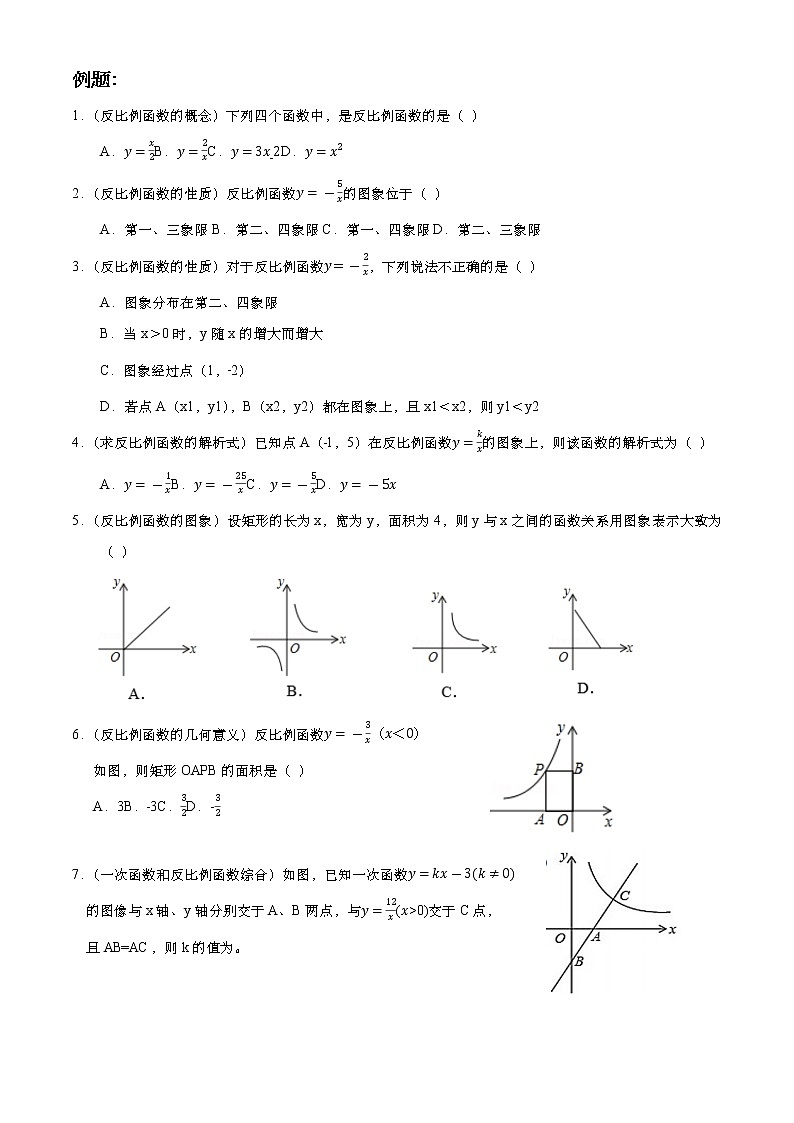 2021年中考数学二轮复习：反比例函数知识点复习提升练习（二）（Word版无答案）第2页
