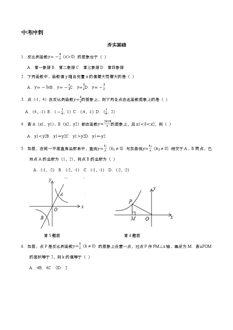 2021年中考数学二轮复习：反比例函数知识点复习提升练习（二）（Word版无答案）第3页