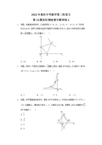 2022年重庆中考数学第二轮复习第12题反比例函数专题训练2