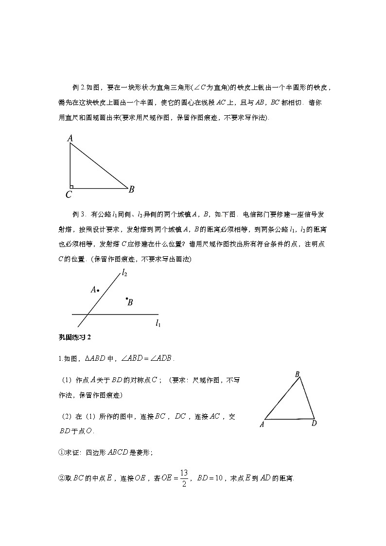 2021年中考数学二轮复习：尺规作图知识点专项练习（Word版 无答案）第2页