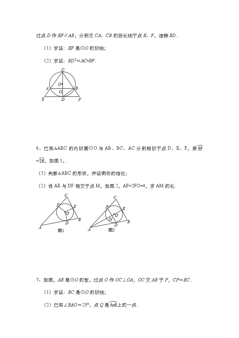 2021年九年级中考数学二轮冲刺复习：圆解答题综合强化练习（Word版无答案）第3页