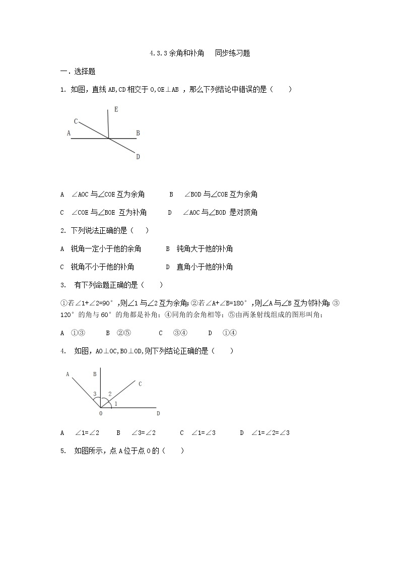 人教版七年级上册第四章4.3.3余角和补角课件+教案+练习题01