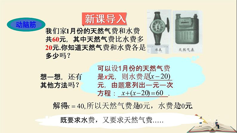 1.1 建立二元一次方程组（课件）2021-2022学年七年级数学下册同步教学（湘教版）03