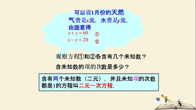 1.1 建立二元一次方程组（课件）2021-2022学年七年级数学下册同步教学（湘教版）04