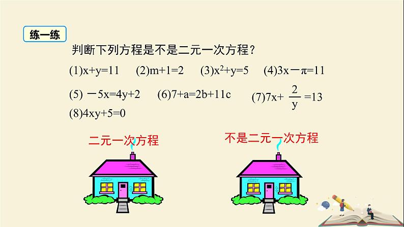 1.1 建立二元一次方程组（课件）2021-2022学年七年级数学下册同步教学（湘教版）05