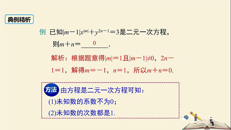 1.1 建立二元一次方程组（课件）2021-2022学年七年级数学下册同步教学（湘教版）06