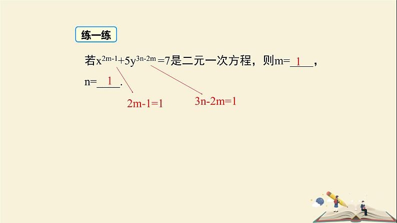 1.1 建立二元一次方程组（课件）2021-2022学年七年级数学下册同步教学（湘教版）07