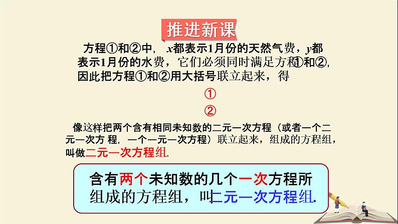 1.1 建立二元一次方程组（课件）2021-2022学年七年级数学下册同步教学（湘教版）08