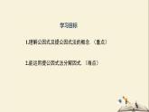 3.2 公因式为单项式的提公因式法（课件）2021-2022学年七年级数学下册同步教学（湘教版）