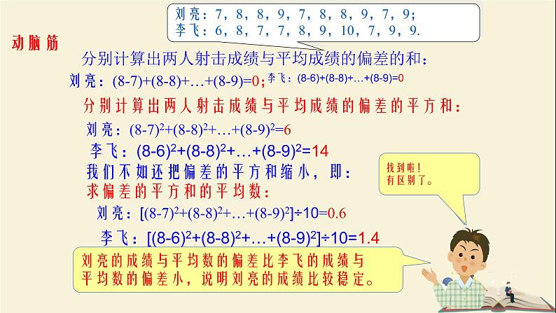 6.2 方差（课件）2021-2022学年七年级数学下册同步教学（湘教版）06