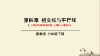 初中数学湘教版七年级下册4.4 平行线的判定教学课件ppt