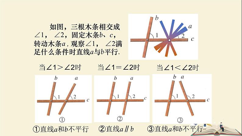 4.4 平行线的判定（第一课时）（课件）2021-2022学年七年级数学下册同步教学（湘教版）04