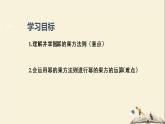 2.1.2 幂的乘方与积的乘方（课件）2021-2022学年七年级数学下册同步教学（湘教版）