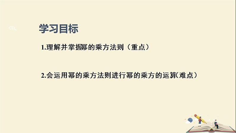 2.1.2 幂的乘方与积的乘方（课件）2021-2022学年七年级数学下册同步教学（湘教版）第2页